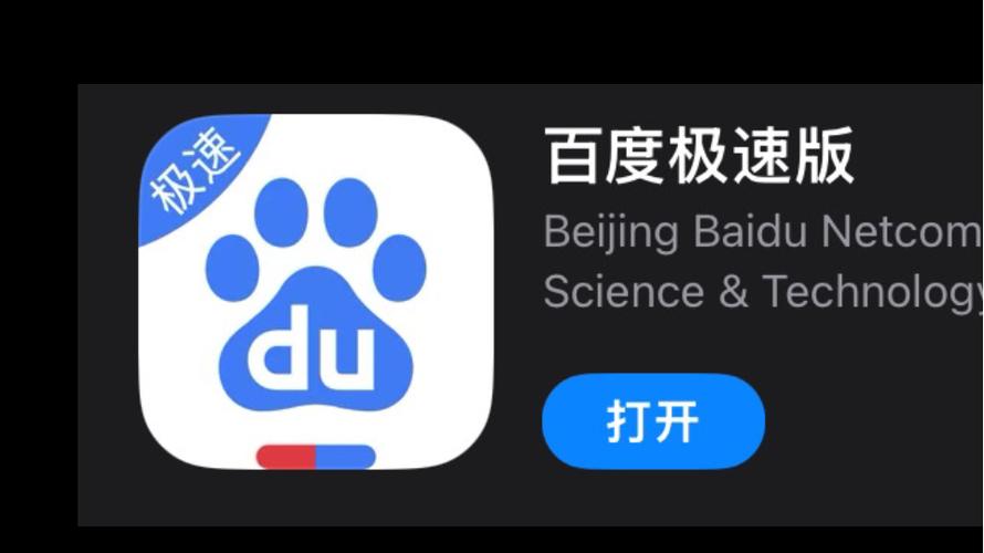 找回我的百度极速版