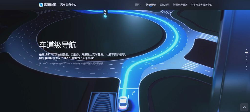 最新版高德地图车机版官方下载
