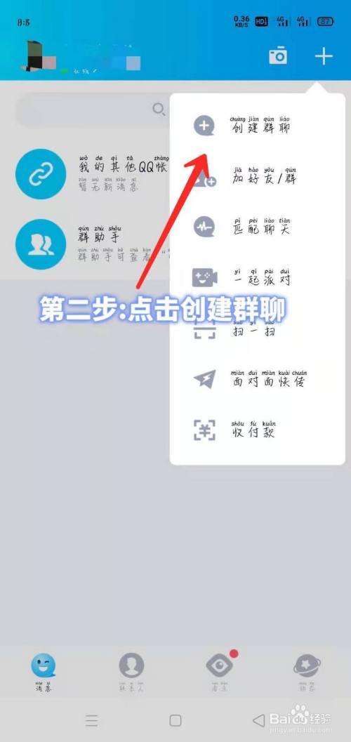 建群app