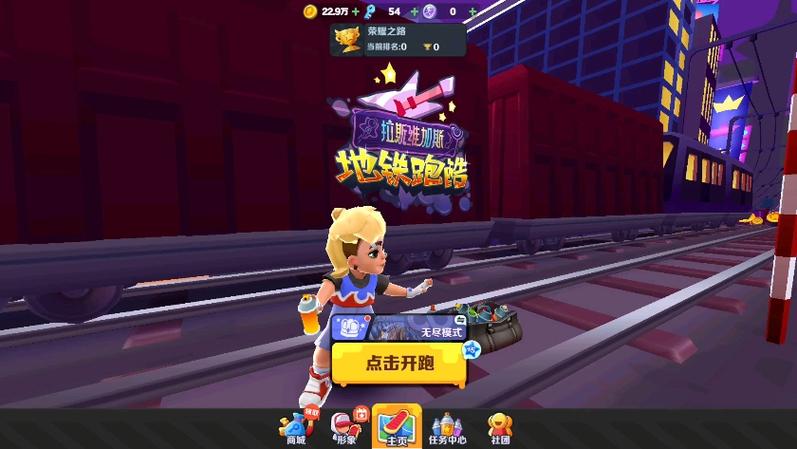 地铁跑酷国服正版下载