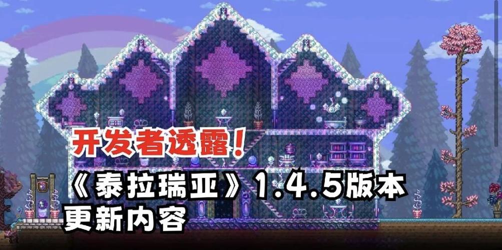 泰拉瑞亚最新版本更新内容