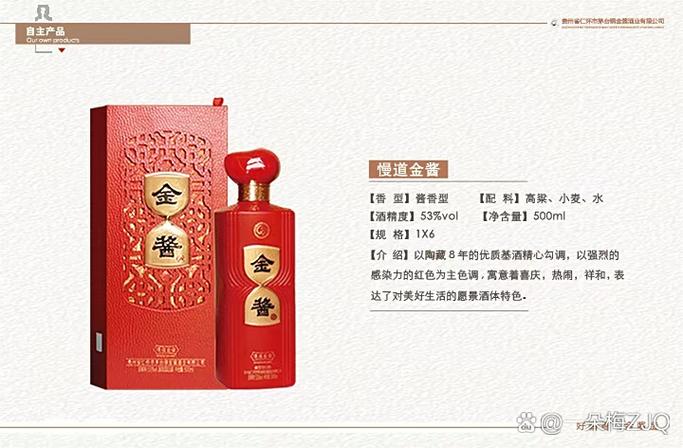 金酱酒图片及价格