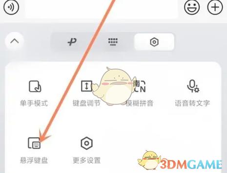 如何关闭微信悬浮键盘