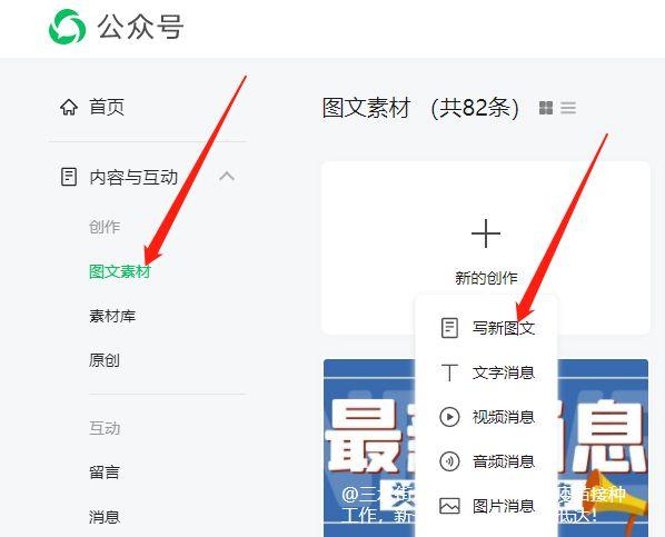 微信公众号怎么发表文章