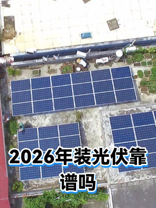 2026国家要取消光伏了吗