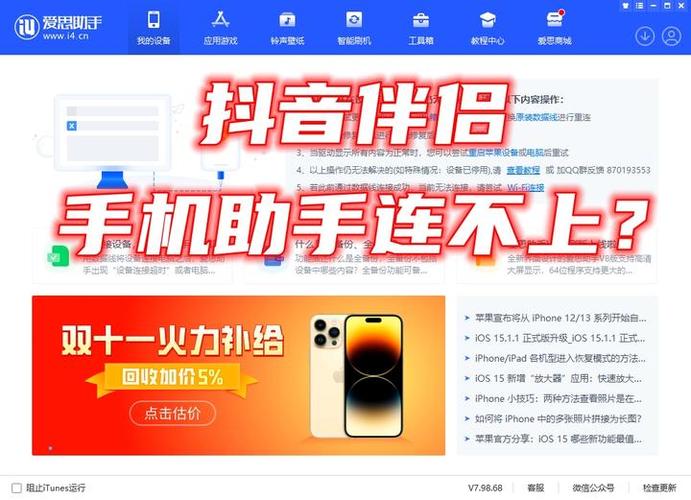 抖音如何设置声音权限