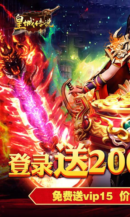 皇城传说传奇手游