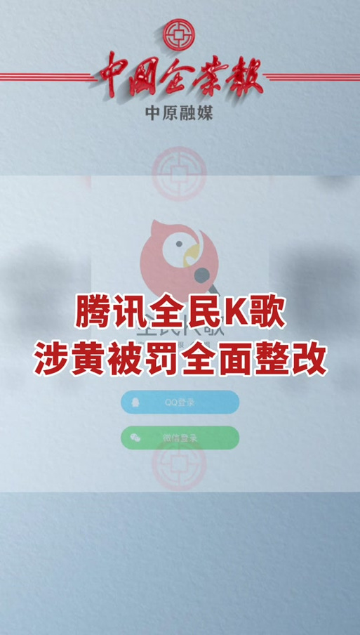 全民k歌为什么要实名制