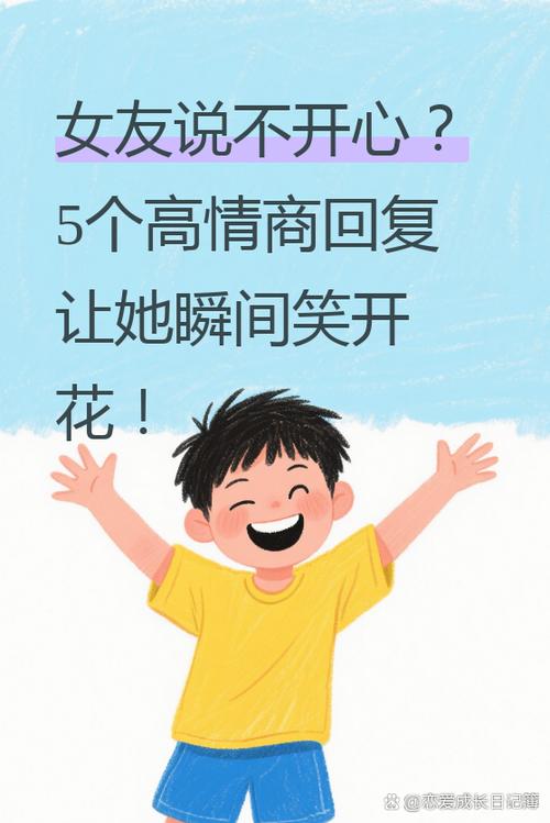 女朋友说不开心怎么幽默回复