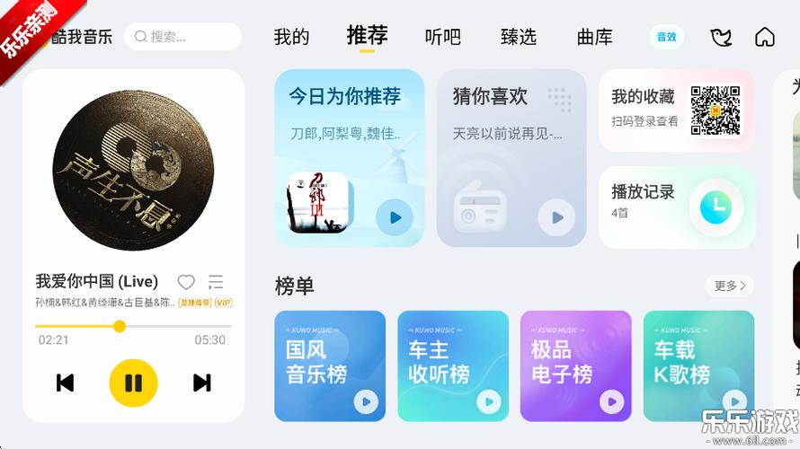 酷我音乐破解版ios