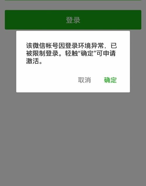 微信登录频繁的故障原因
