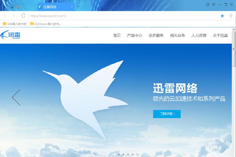 迅雷不升级版本