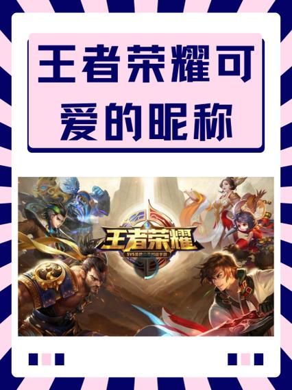 王者荣耀昵称符号花藤
