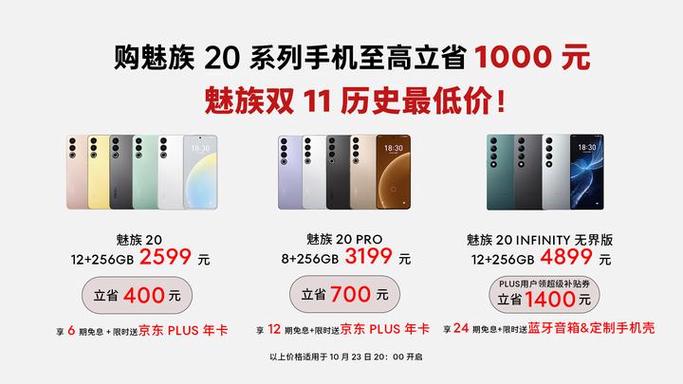 魅族20pro手机参数