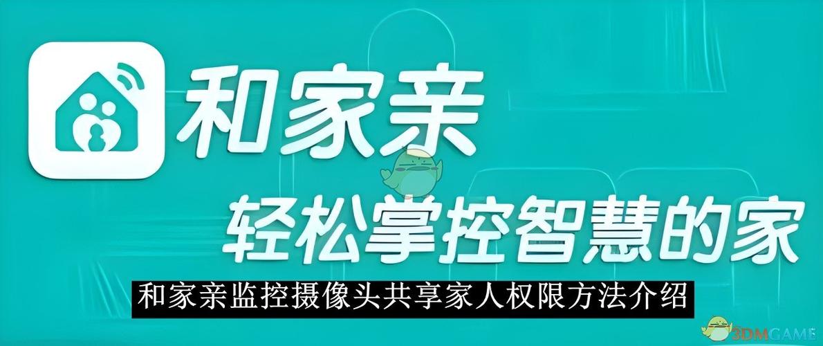 和家亲摄像头怎么安装