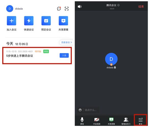 腾讯会议自动生成会议记录