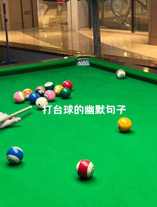 台球后一后二后三是啥意思