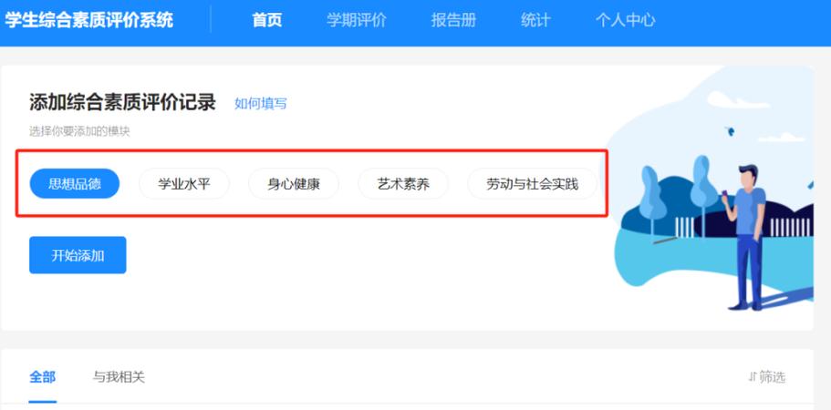 综评网学生登录入口官网