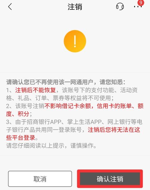 链信帐号可以销户嘛