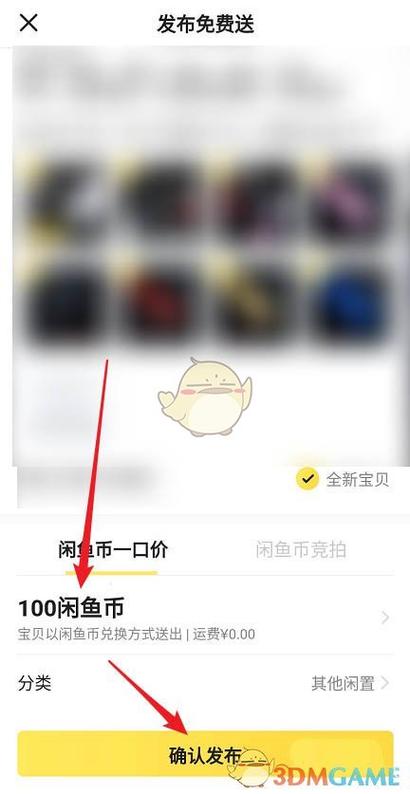 闲鱼卖家如何设置闲鱼币抵扣