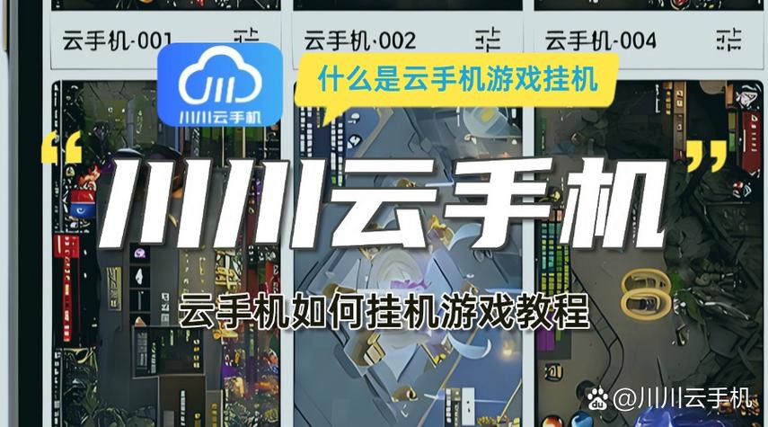 苹果手机用什么云手机挂游戏