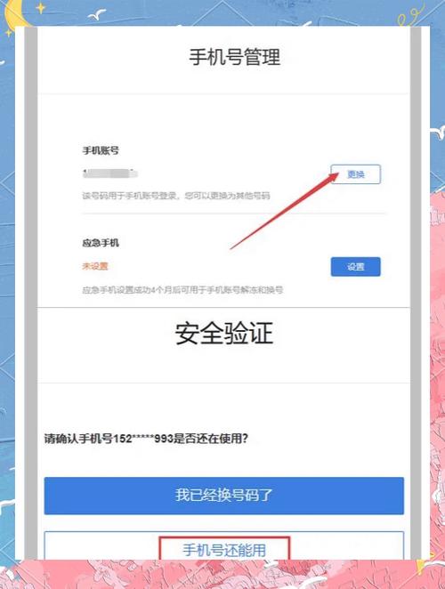 米游社绑定账号怎么解绑