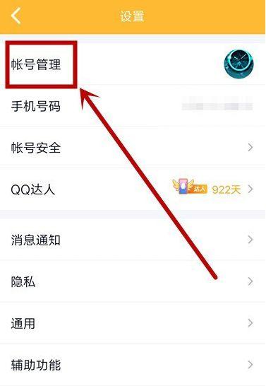 qq关联号消息提醒设置方法