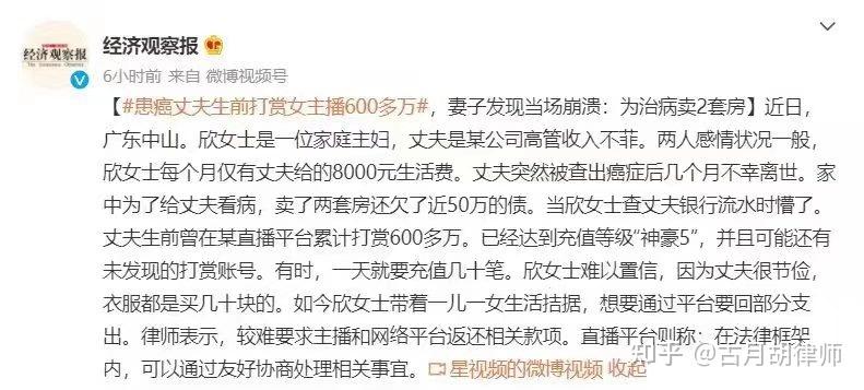 夫妻共同财产刷给主播能要回吗