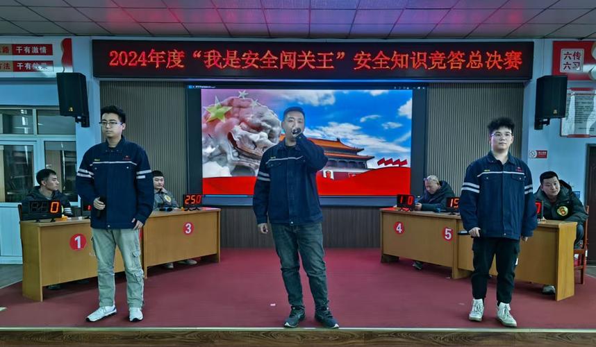安全知识竞答