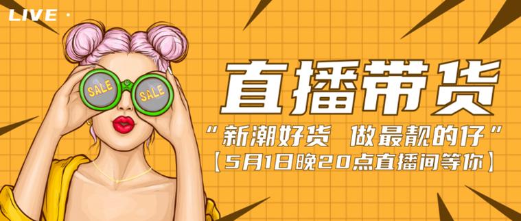 带货公众号首页栏目设计