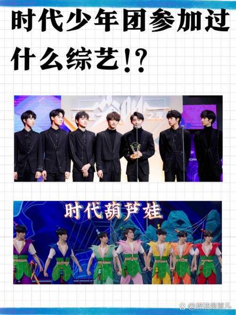 时代少年团综艺节目