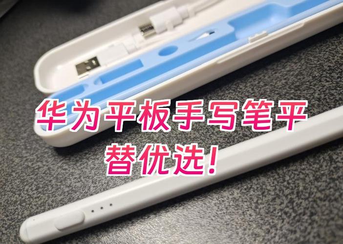 华为平板支持手写笔吗