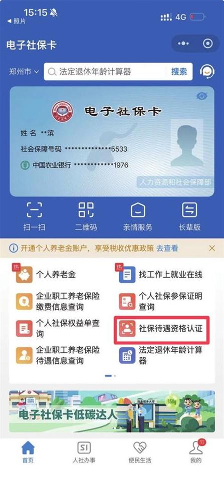 60岁开支刷脸认证步骤