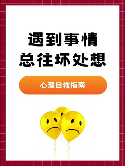总爱把人往坏处想是什么心理