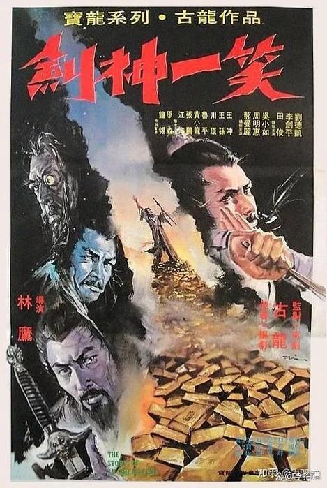 古龙的十大巅峰作品