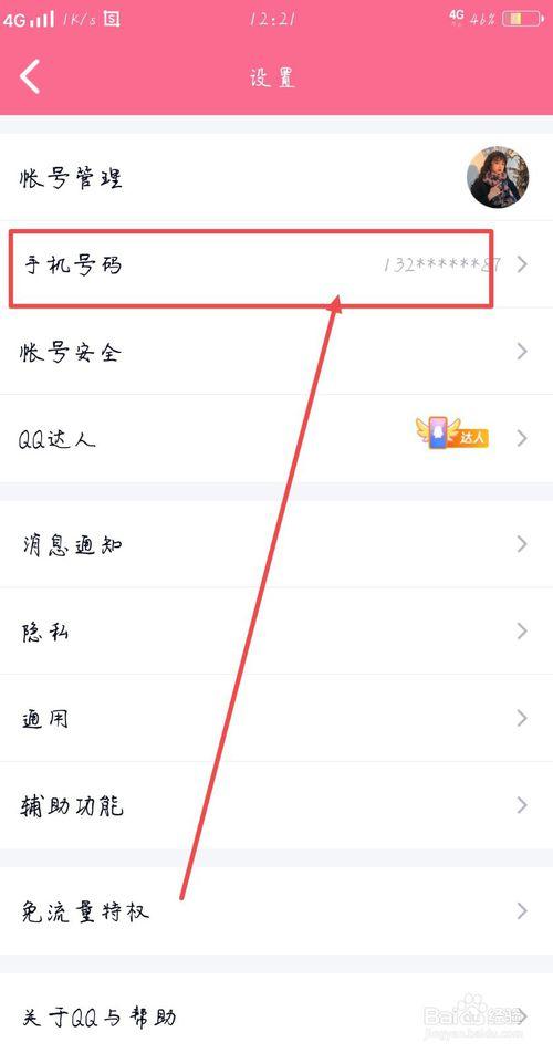 腾讯游戏账号换绑步骤