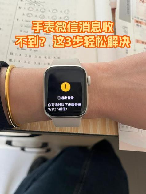 苹果手表微信消息不提醒的解决方法