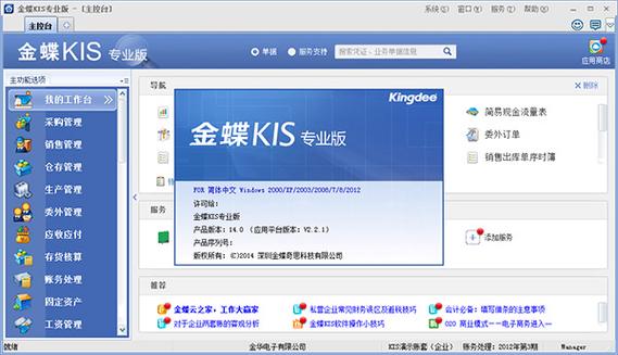 金蝶官网首页