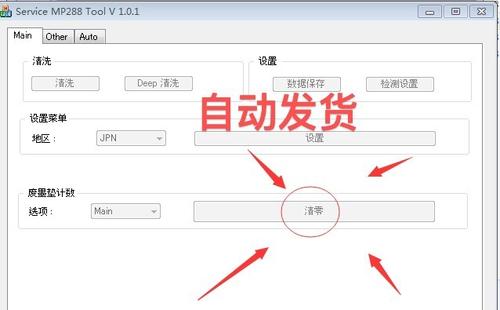 佳能mp288清零工具