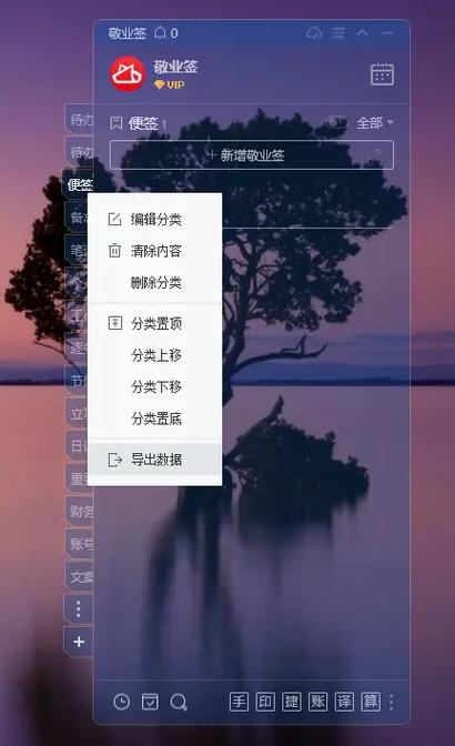 怎么用敬业签迁移便签