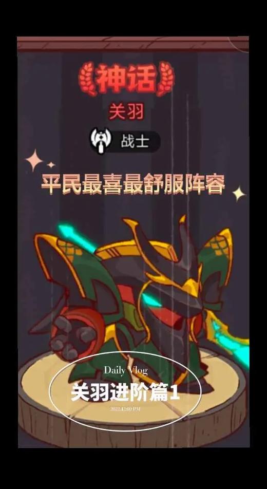 咸鱼之王关羽阵容