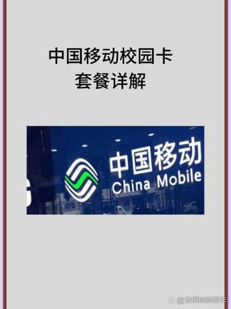 2019移动校园卡套餐