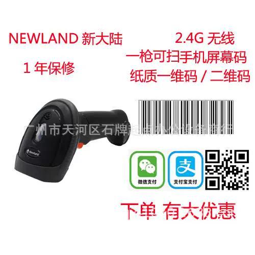 一维扫码枪和二维扫码枪的区别