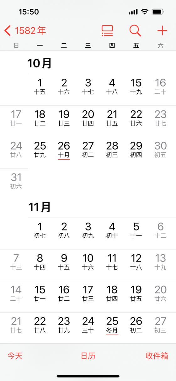 苹果手机日历1582