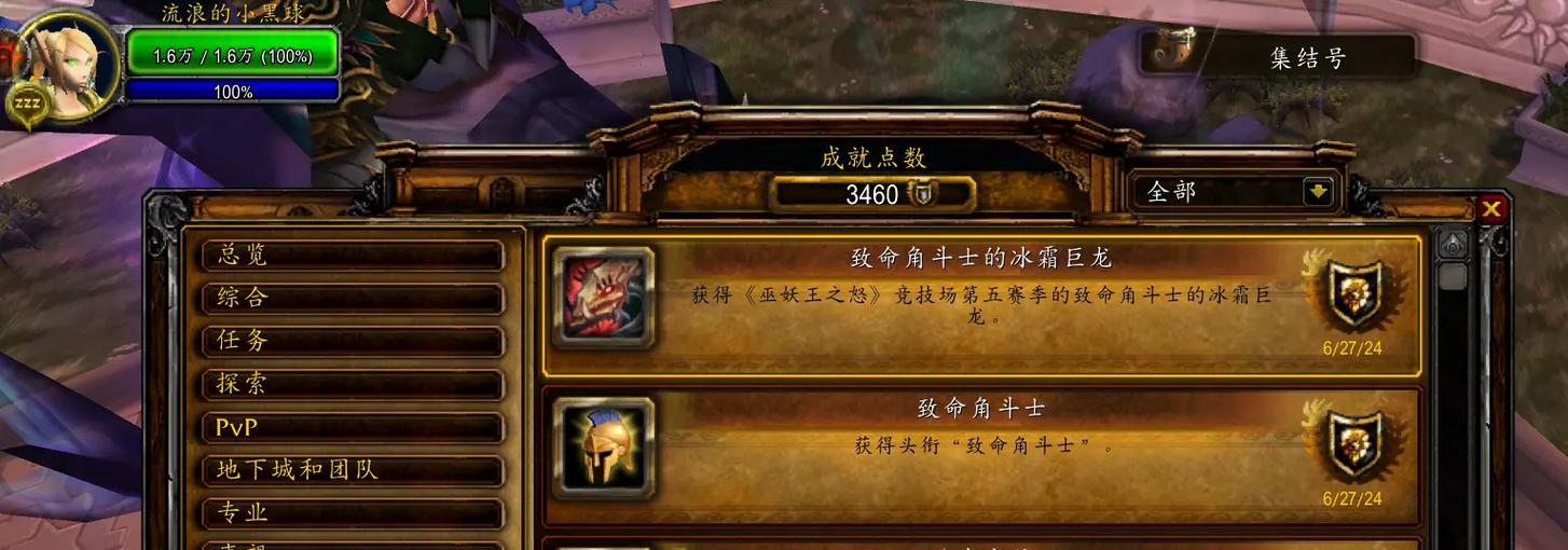 魔兽世界角斗士称号