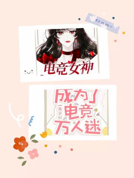 男主女主都是电竞大神