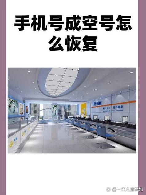 手机欠费太久空号了怎么办