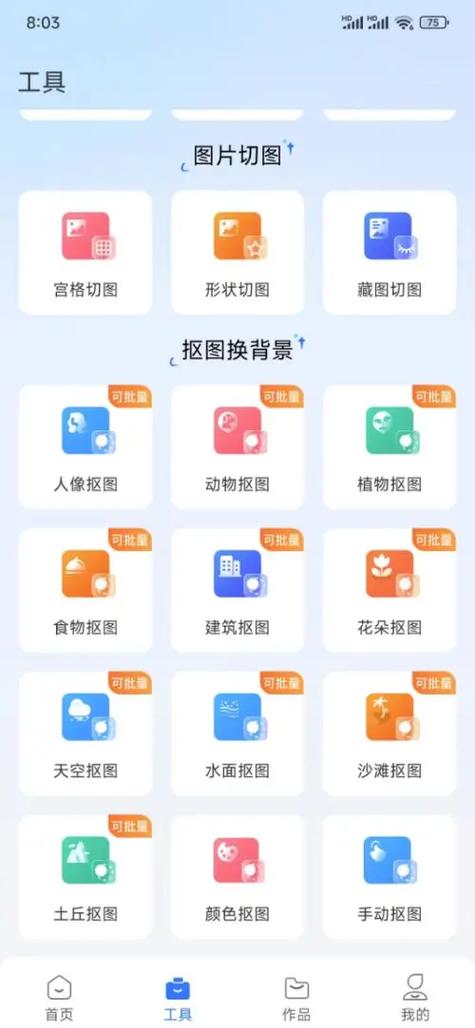 换背景图的软件