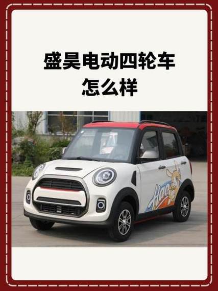 盛昊四轮电动13800元