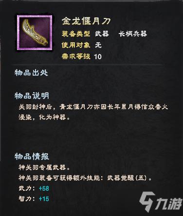 三国群英传8顶级武器编号